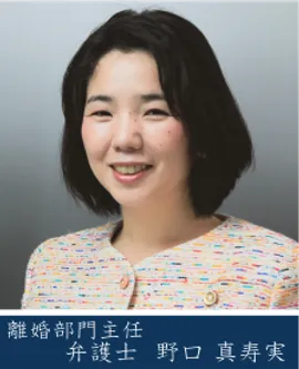弁護士野口真寿実