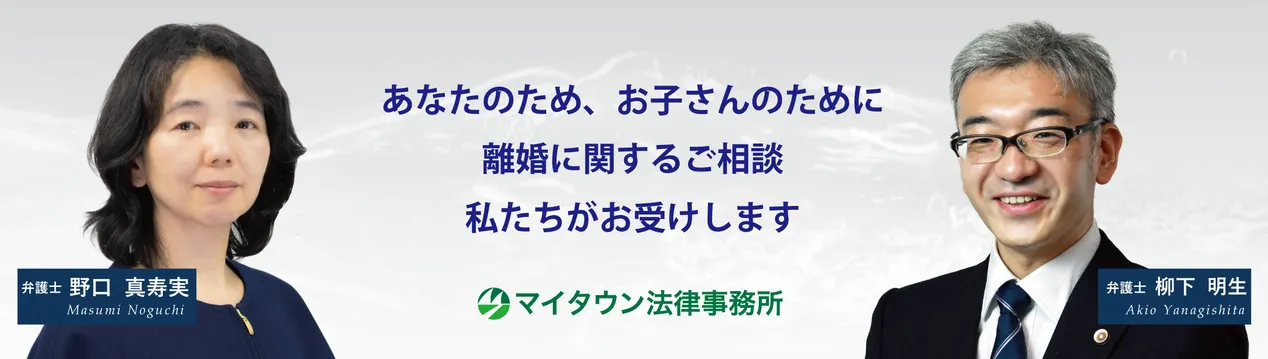 マイタウン法律事務所離婚部門主任弁護士