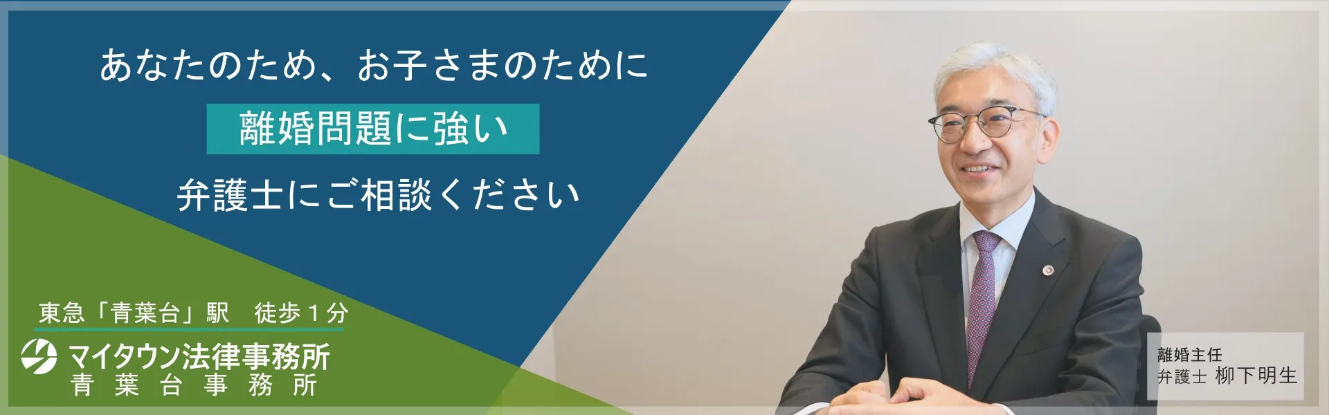 離婚法律ガイドTOP_青葉台事務所