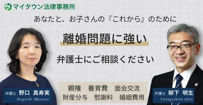 マイタウン法律事務所離婚部門主任弁護士