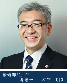 弁護士 柳下明生