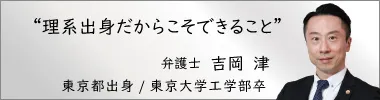 弁護士吉岡津,よしおかみなと,神奈川県弁護士会所属