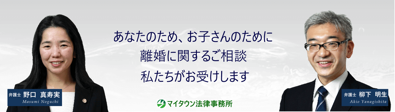 離婚部門主任弁護士