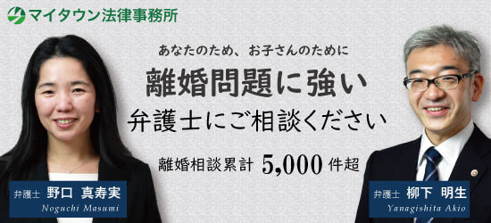 離婚部門主任弁護士